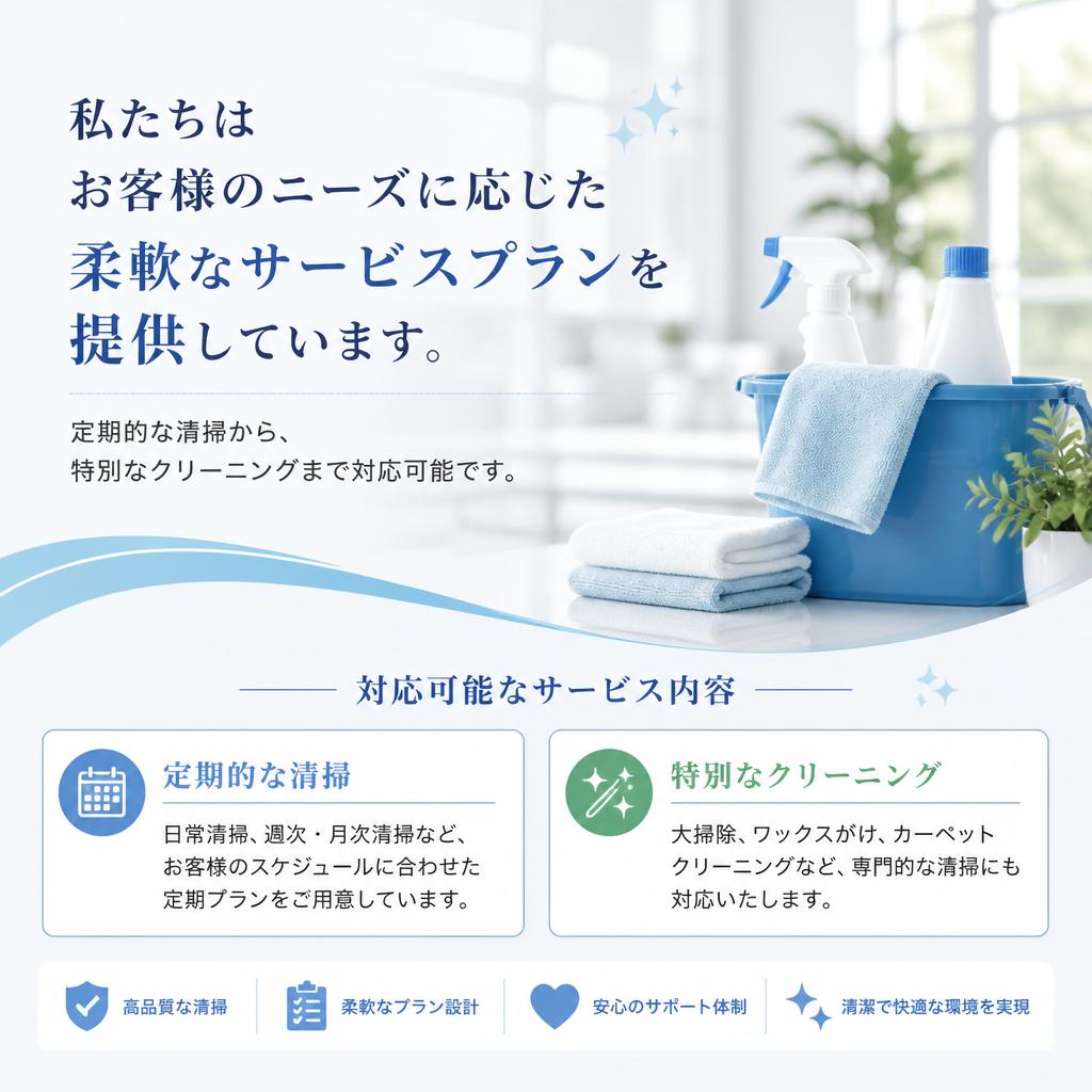 柔軟なサービスプラン