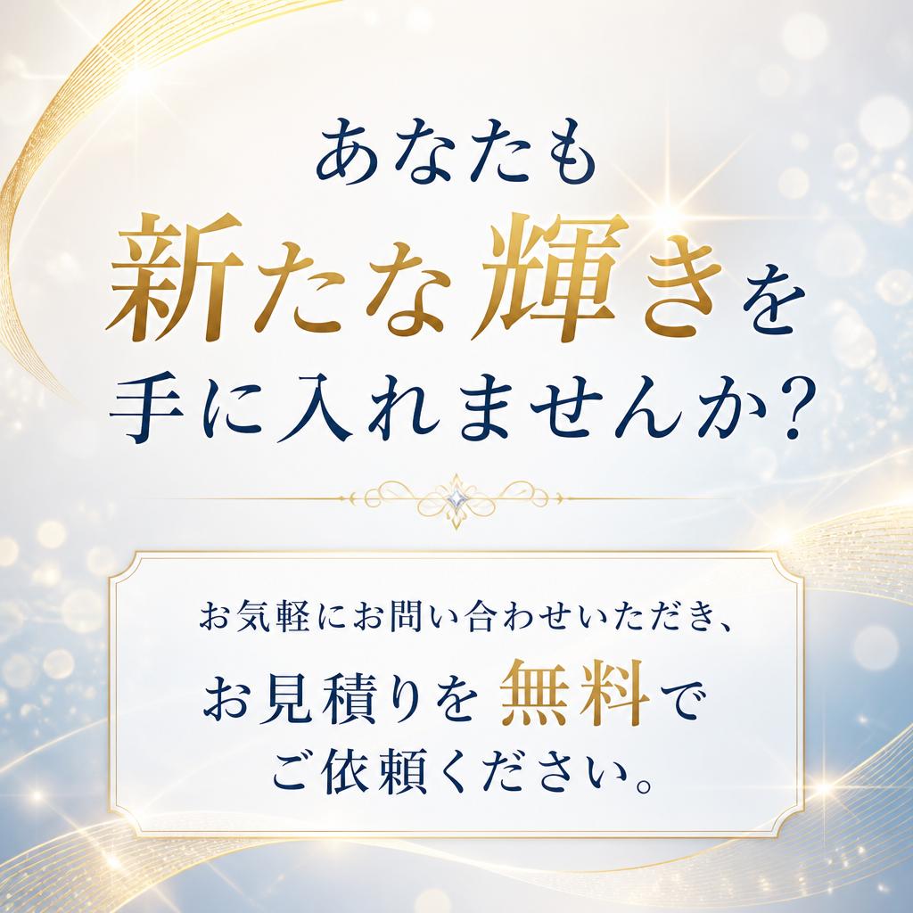 今すぐお問い合わせ！