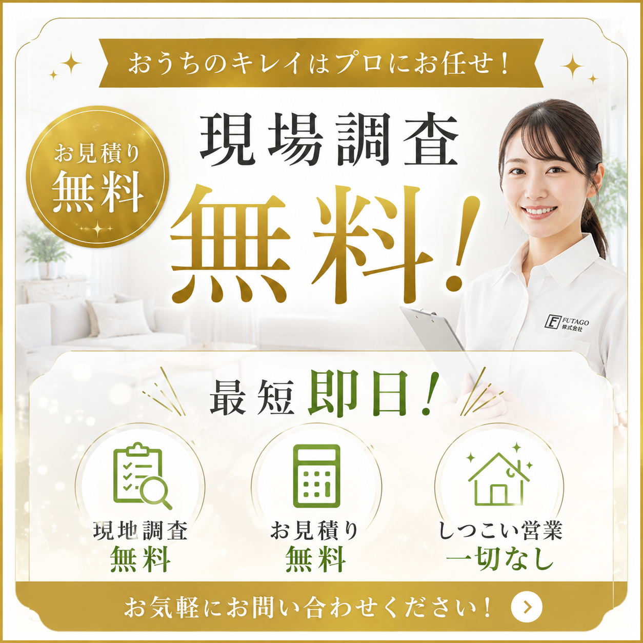 今すぐお問い合わせを！