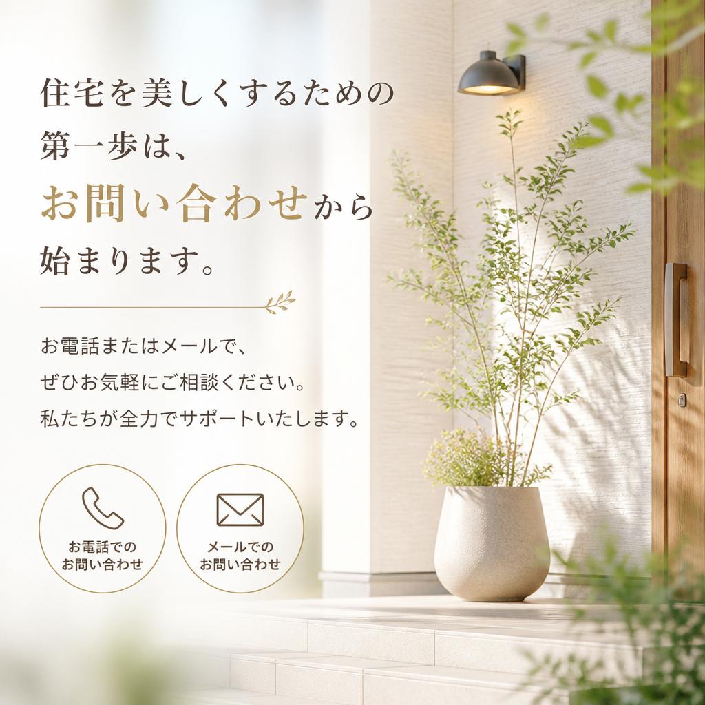 今すぐお問い合わせを！