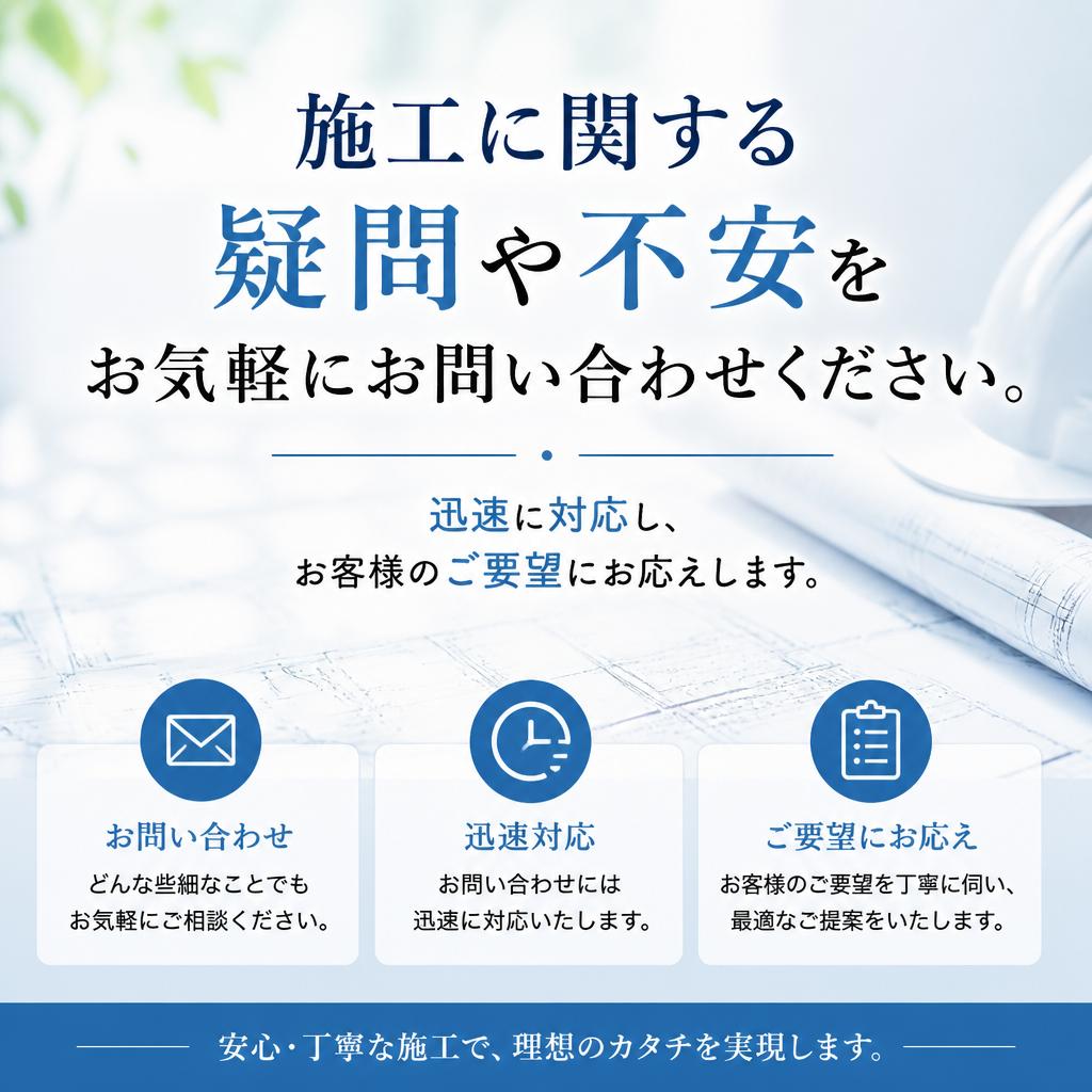 お問い合わせ・無料相談のご案内